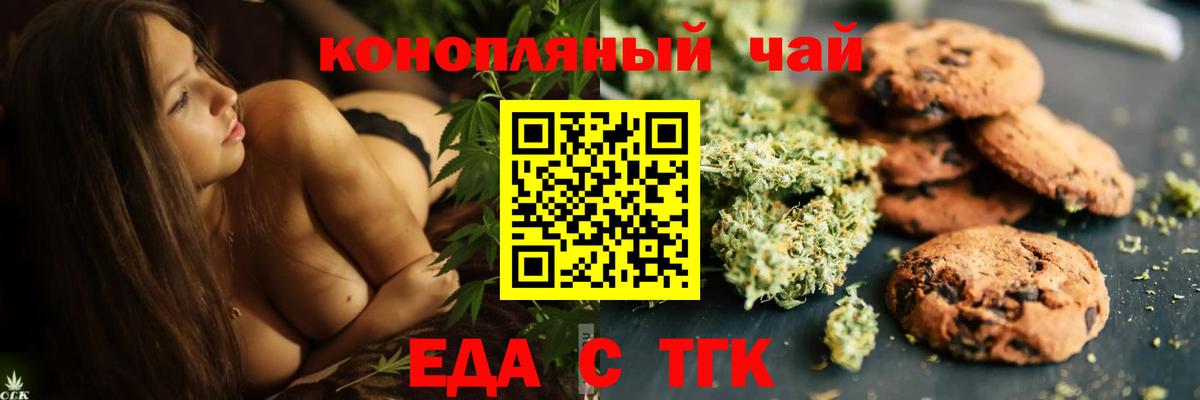 Отрадное  Печенье с ТГК марихуана  Вход с VPN 