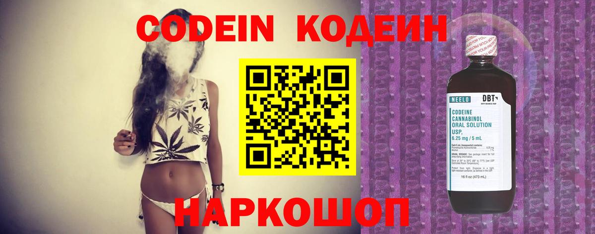 Codein Purple Drank Отрадное