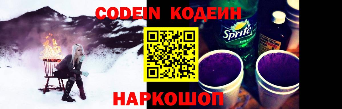 Отрадное  Кодеин Purple Drank  Вход с VPN  Кодеиновый сироп Lean напиток Lean (лин) 
