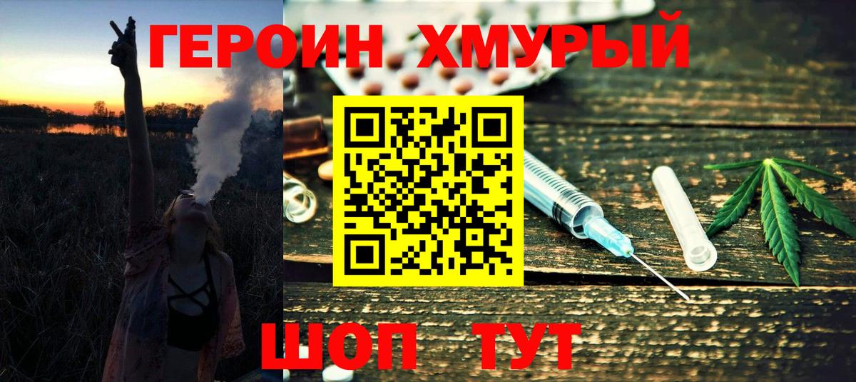 ГЕРОИН хмурый Отрадное