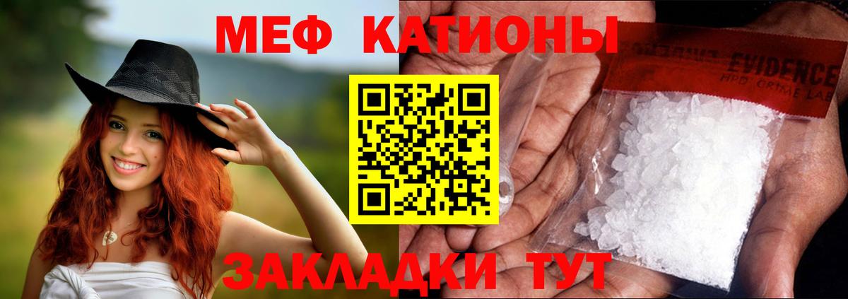 Меф мяу мяу Отрадное